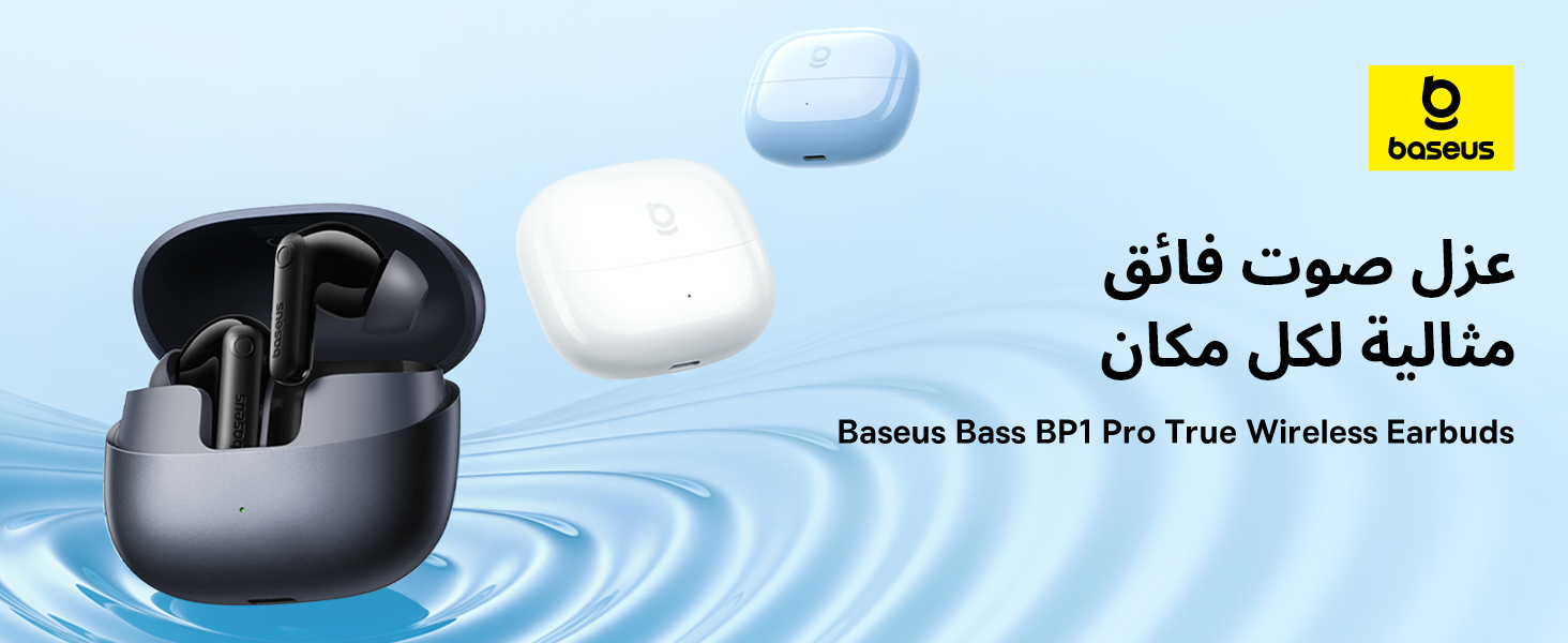 سماعات وصول: جديد إطلاق Baseus Bass BP1 Pro السعودية العربية المملكة إلى
