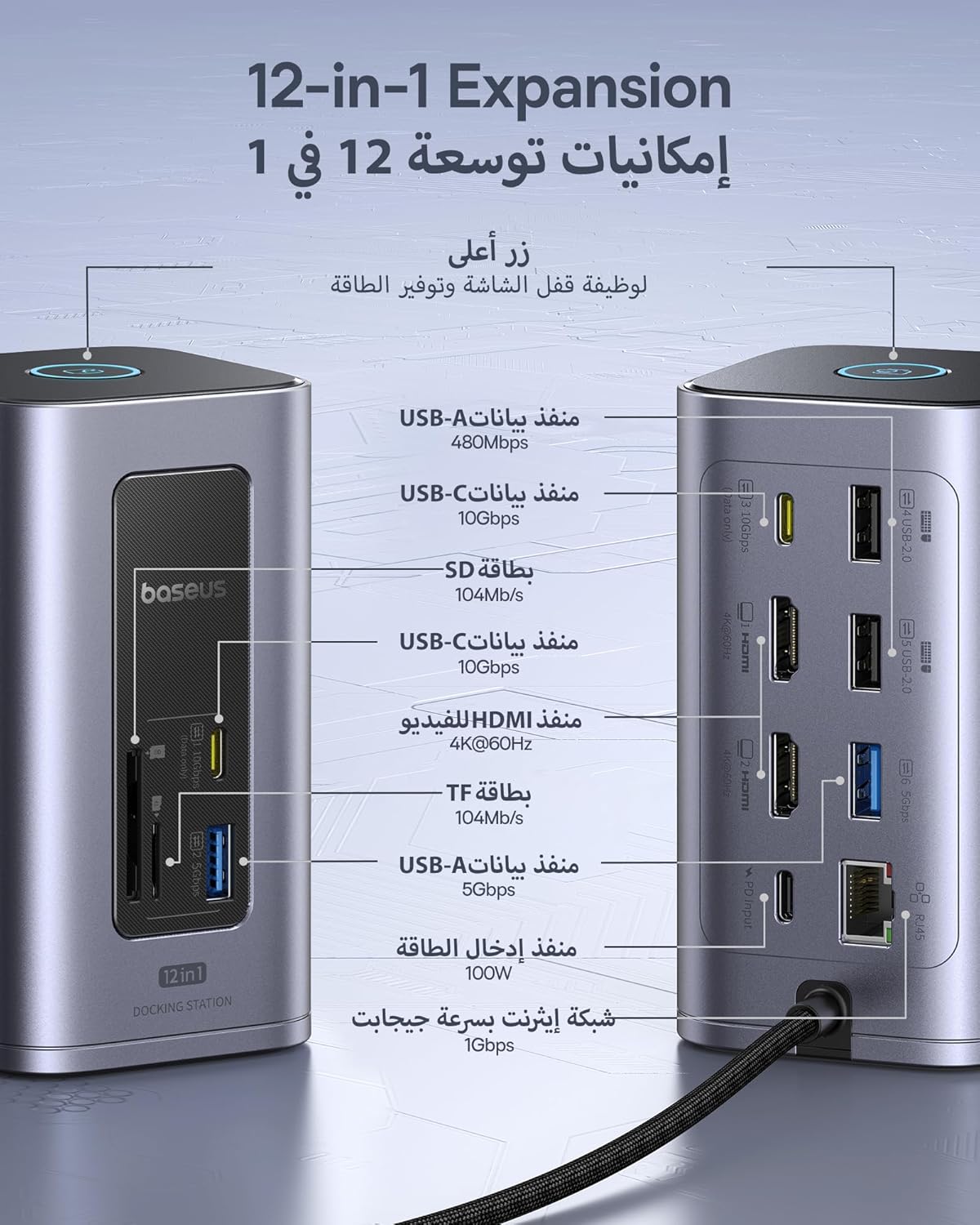 قاعدة التوصيل Baseus NU1 Air Spacemate 12-in-1 – لون رمادي فضائي (Space Grey) (USB-C إلى 2× HDMI 4K@60Hz + 2× USB-C (10Gbps) + 2× USB-A (5Gbps) + 2× USB-A (480Mbps) + 1× RJ45 + SD/TF 3.0 + 1× USB-C PD)